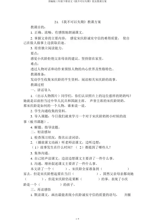 部编版三年级下册语文《我不能失信》优质教案