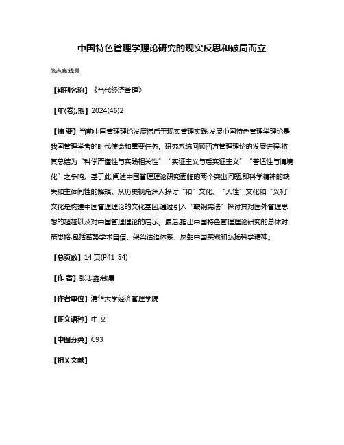 中国特色管理学理论研究的现实反思和破局而立
