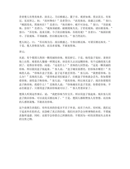 《买椟还珠》文言文翻译