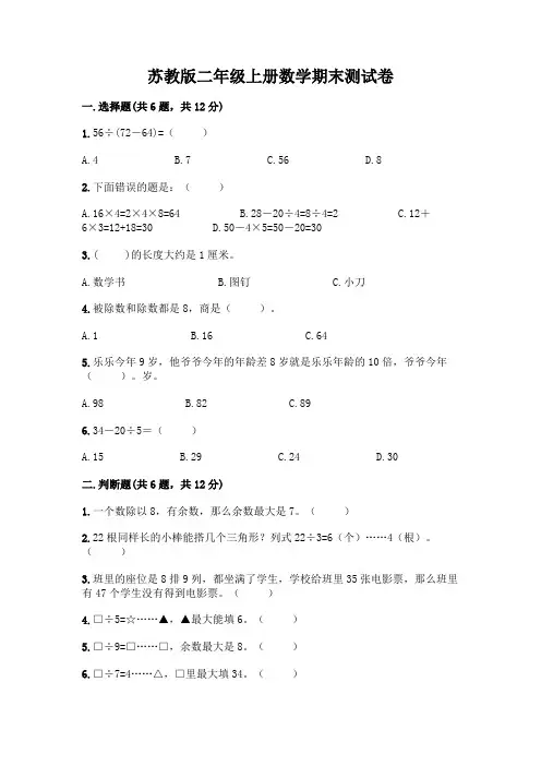 苏教版二年级上册数学期末测试卷附参考答案【完整版】