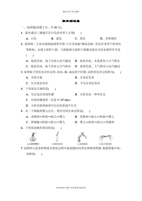 新华师版初中科学七年级下册期末测试卷