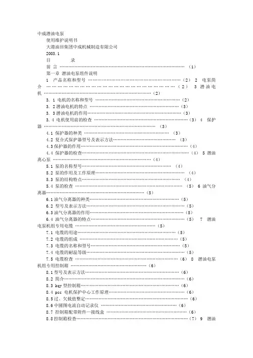 泵将军说明书