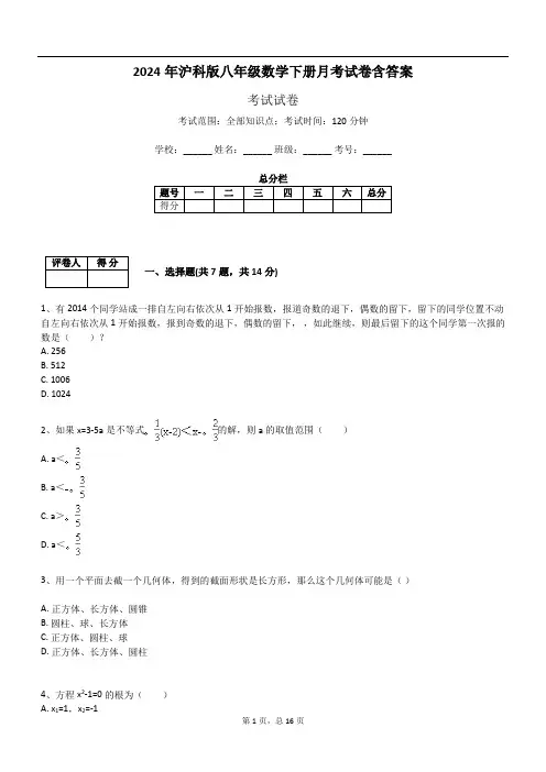 2024年沪科版八年级数学下册月考试卷含答案