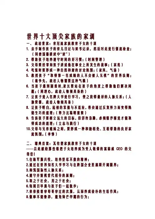 八年级上册语文世界十大顶尖家族的家训