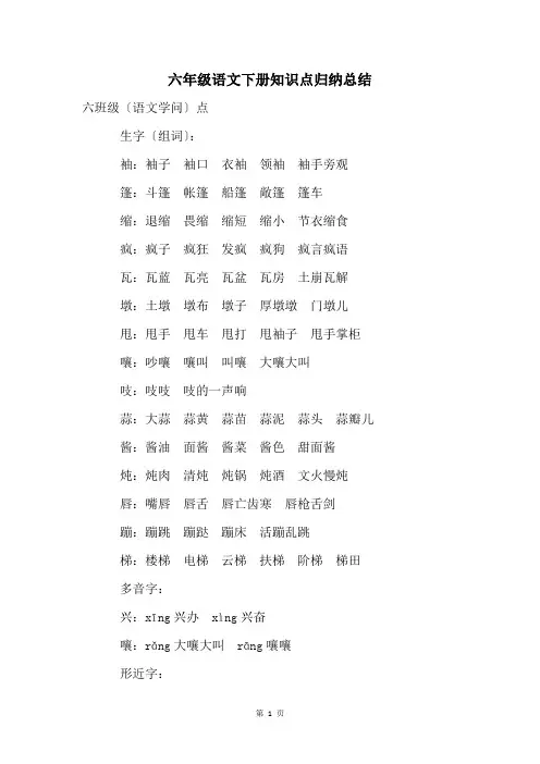 六年级语文下册知识点归纳总结