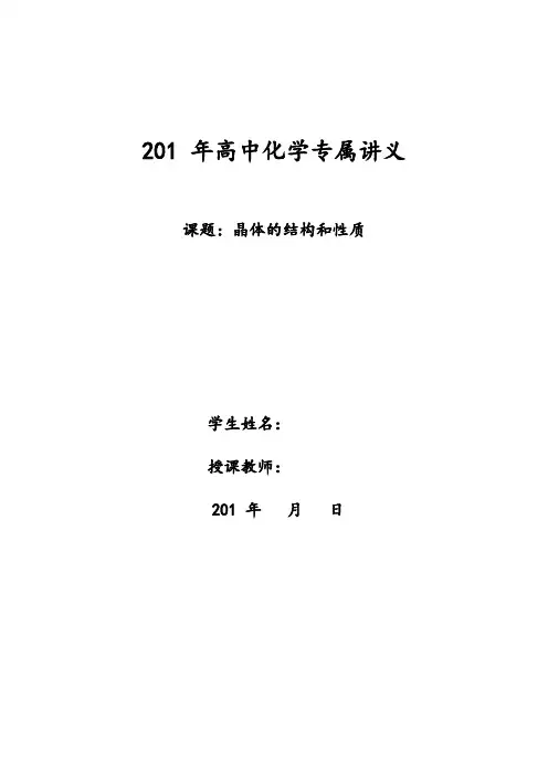 高中化学-选三-物构-晶体的结构和性质(人教版精编讲义+习题)