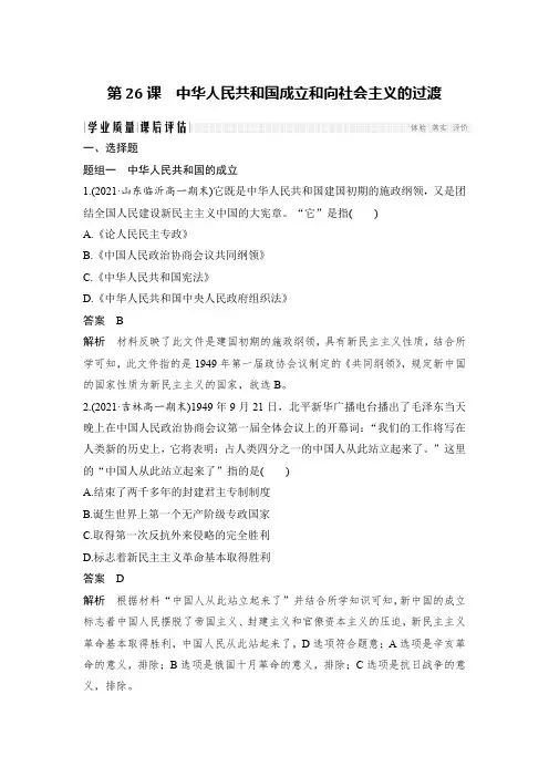 课时作业10：第26课　中华人民共和国成立和向社会主义的过渡
