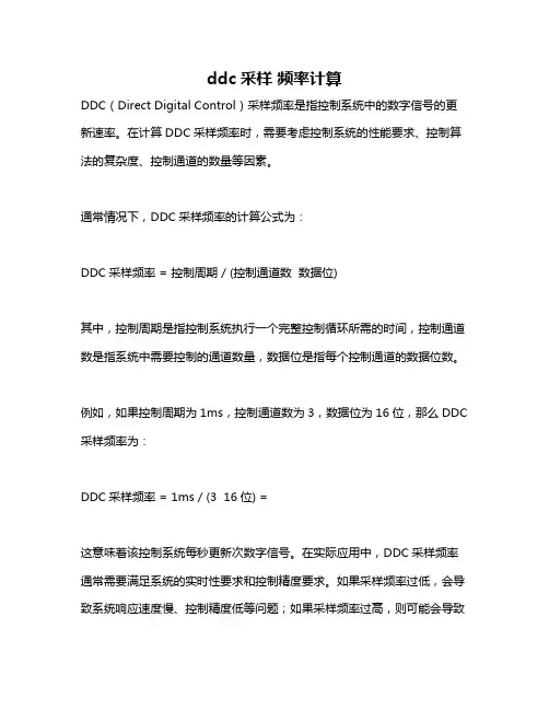 ddc采样 频率计算