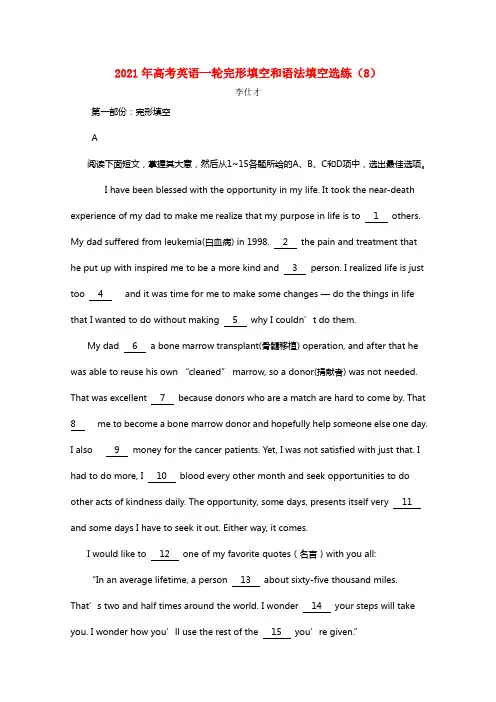 2021年高考英语一轮温习完形填空和语法填空选练8含解析2021112812