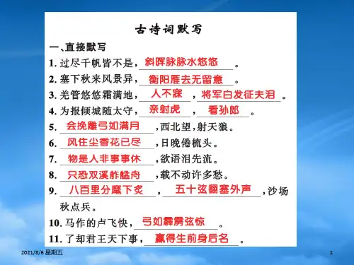 人教版九级上册5专题五古诗词默写和赏析练习题及答案