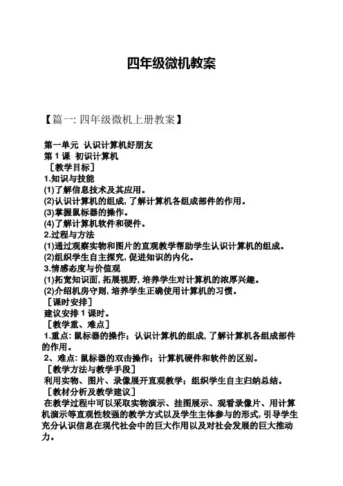 四年级微机教案