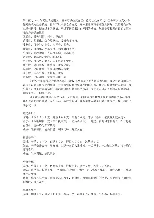 果汁配方