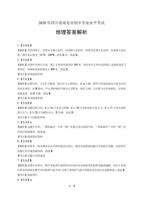 2020年四川省南充中考地理试卷-答案