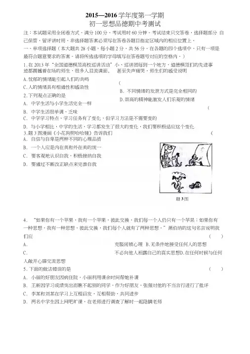 粤教版思想品德七年级上学期期中试卷(答案).docx