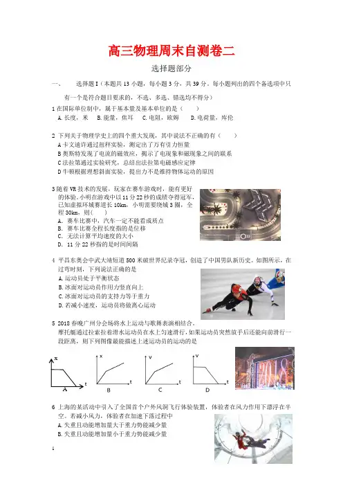 高三物理周末自测卷二(有答案)