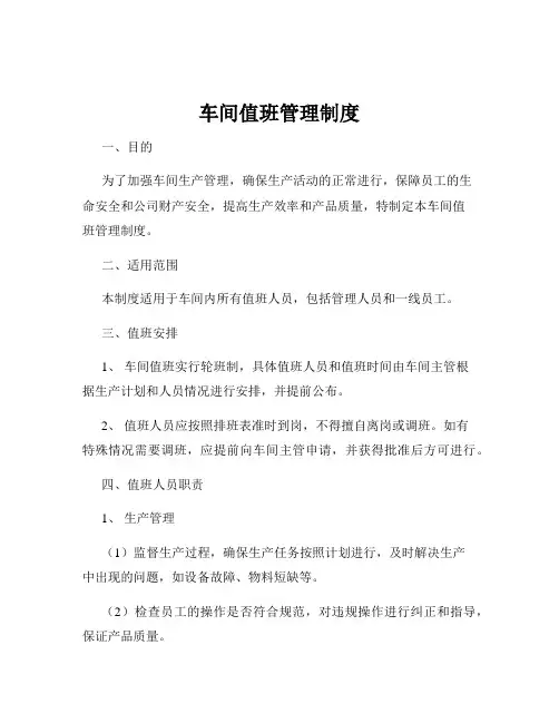 车间值班管理制度