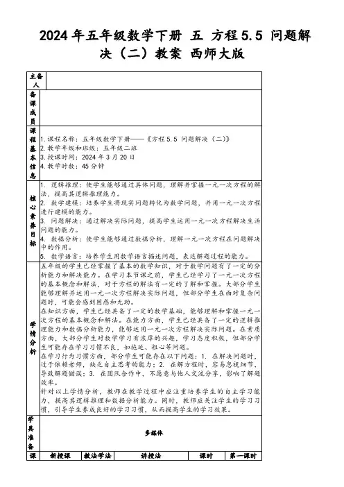 2024年五年级数学下册五方程5.5问题解决(二)教案西师大版