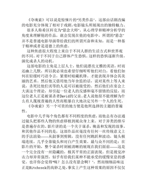 影评 夺魂索 影视选修课观后感