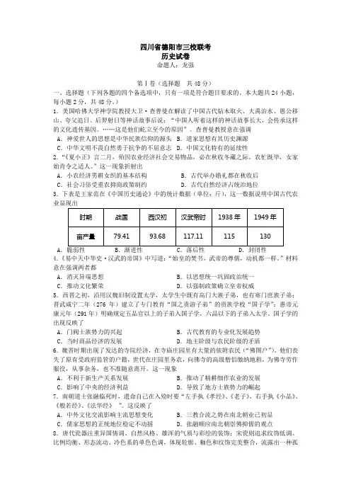 2017德阳三校联考历史卷