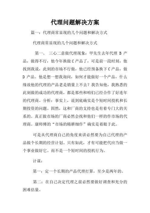代理问题解决方案