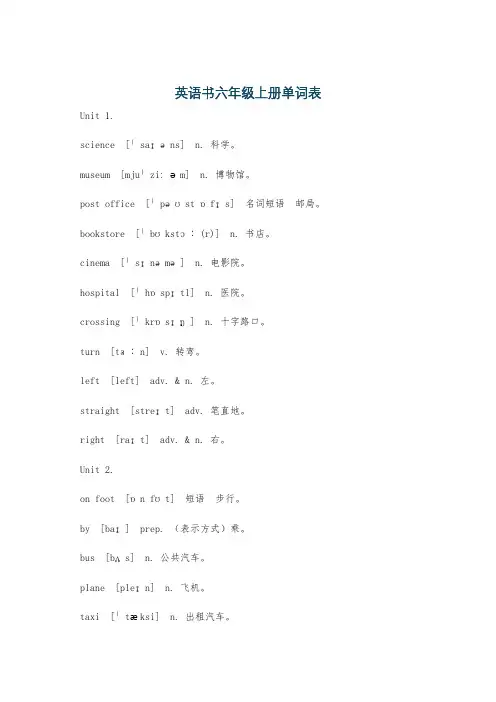英语书六年级上册单词表
