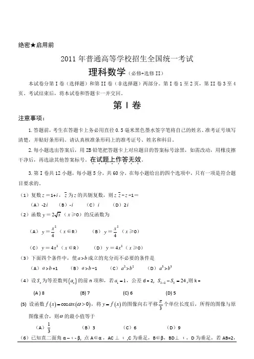 2011年高考 理数 试题及答案(全国卷)