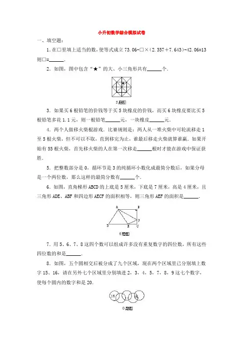 2020大连3六年级名校小升初数学模拟试题(含答案)