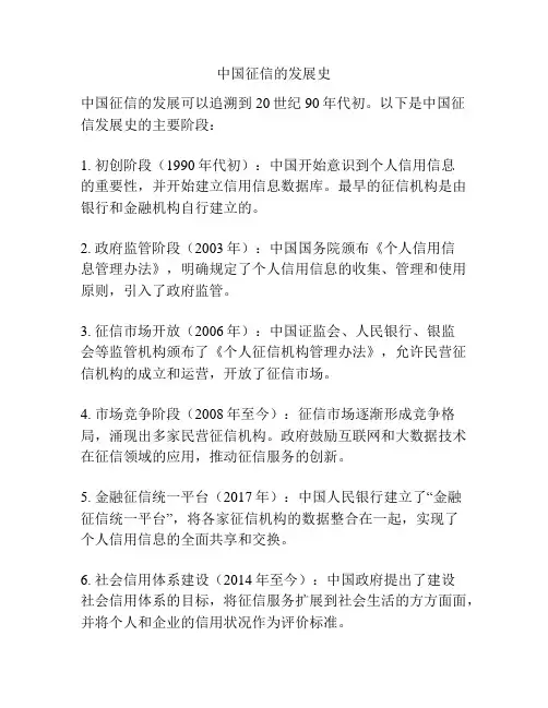 中国征信的发展史