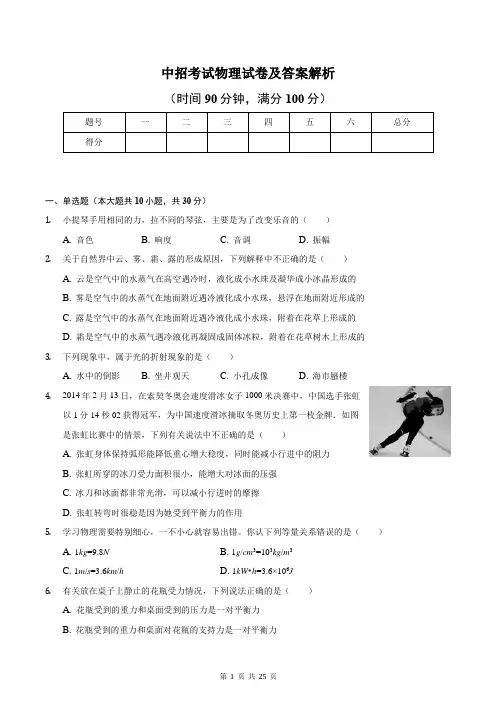 中招考试物理试卷及答案解析