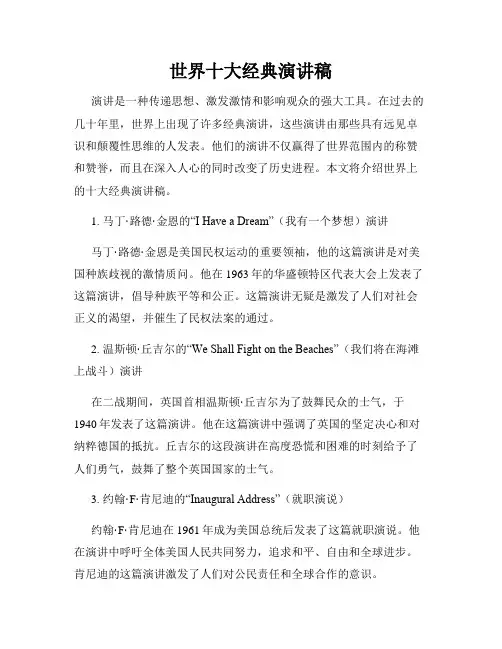 世界十大经典演讲稿 2