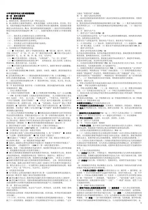 教师资格证 教育学 心理学  复习提纲 简单明了 中学版