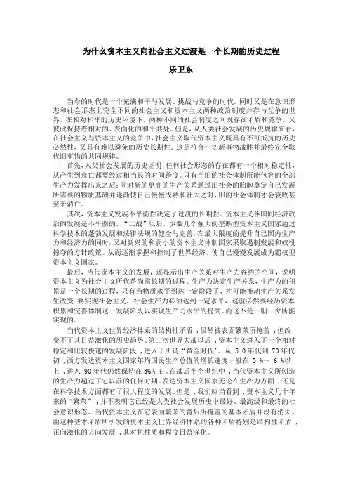 为什么资本主义向社会主义过渡是一个长期的历史过程
