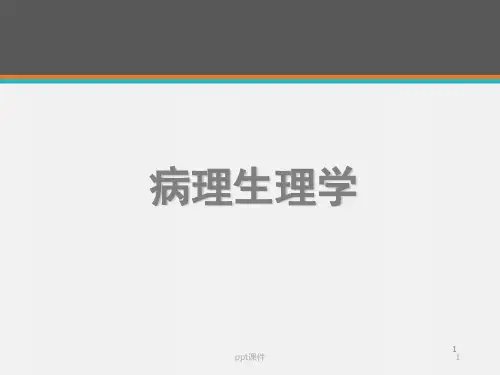 《病理生理学》脂代谢紊乱  ppt课件