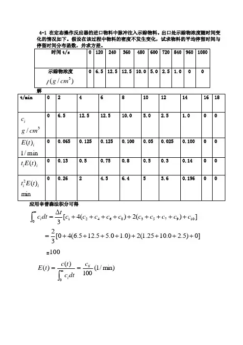第四章题解