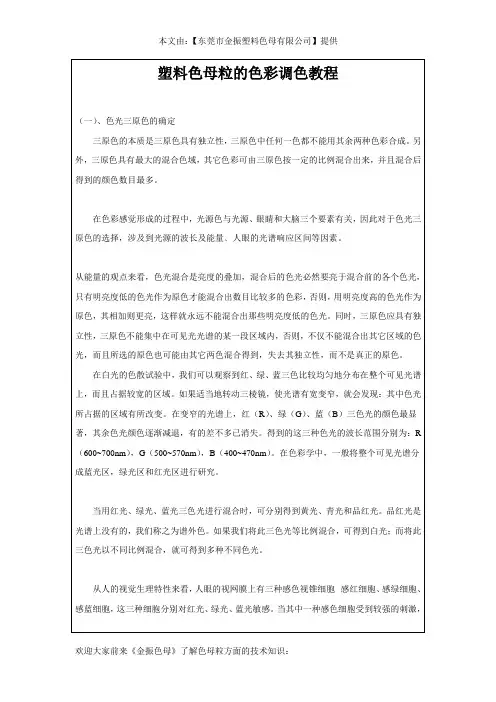 塑料色母粒的色彩调色教程