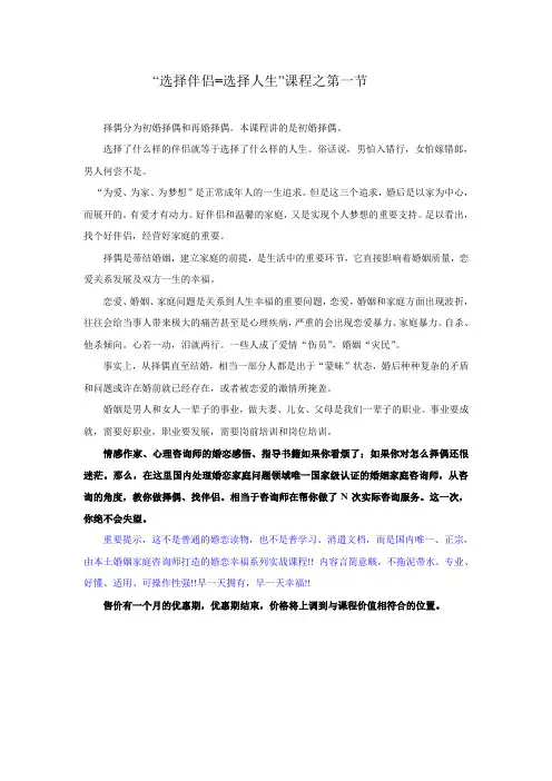 “选择伴侣=选择人生”课程之第一节