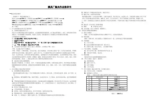 抛光作业指导书