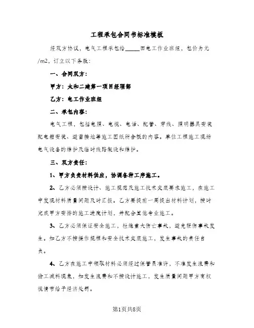 工程承包合同书标准模板（3篇）