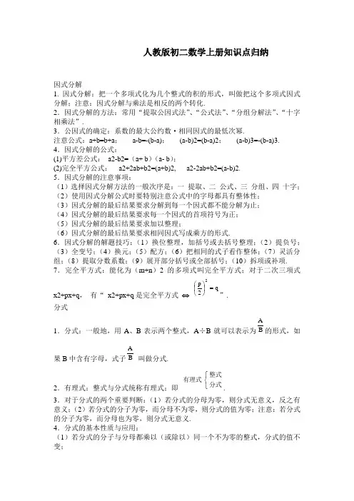 人教版初二数学上册知识点归纳