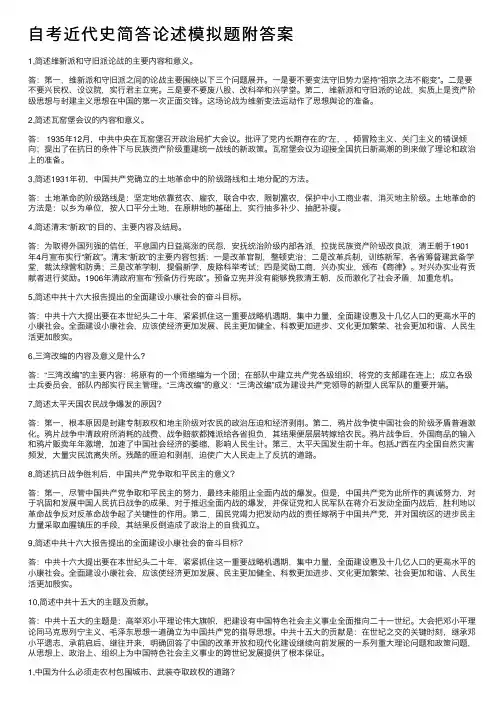 自考近代史简答论述模拟题附答案
