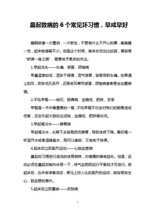 晨起致病的6个常见坏习惯,早戒早好
