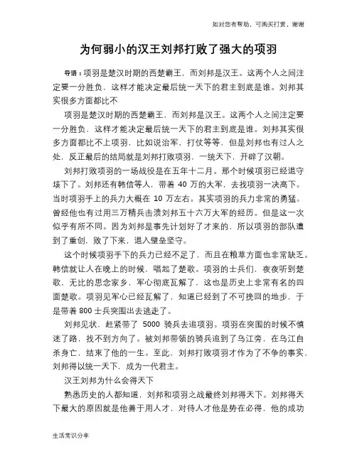 为何弱小的汉王刘邦打败了强大的项羽