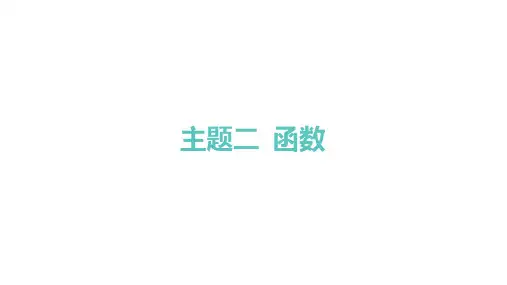 人教版高考总复习一轮数学精品课件 主题二 函数 第五章三角函数、解三角形-第七节 正弦定理和余弦定理