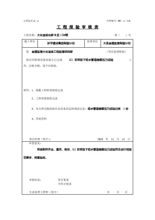 辽统监表A
