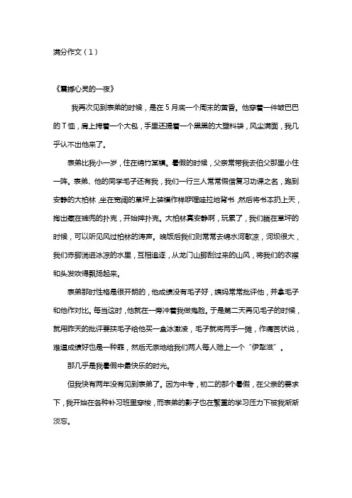 成都市中考满分作文1