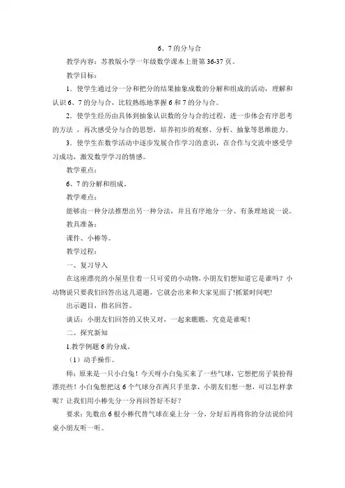 6、7的分与合