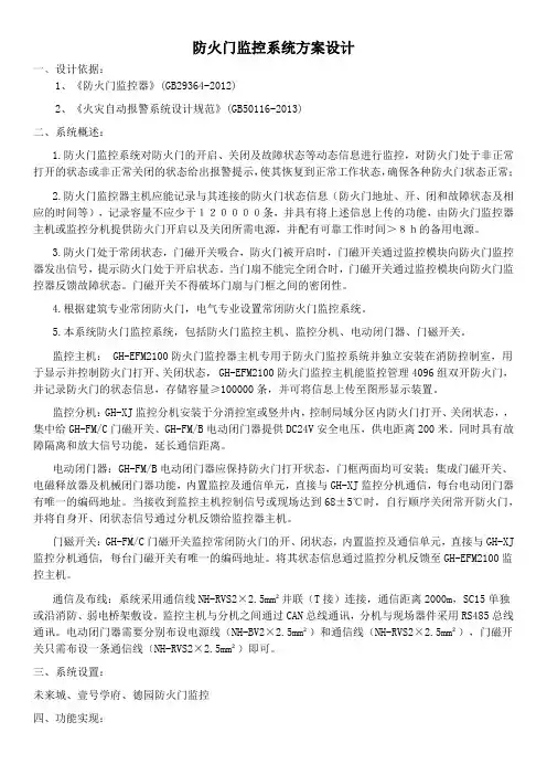 防火门监控系统配置方案