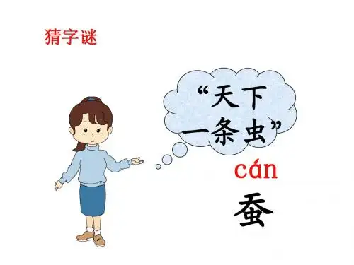 苏教版二年级下册《蚕姑娘》课件