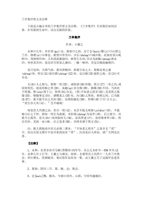 兰亭集序原文及注释