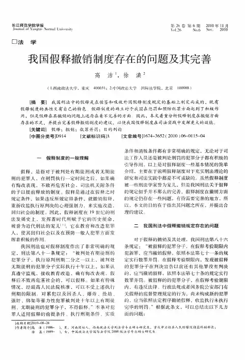 我国假释撤销制度存在的问题及其完善